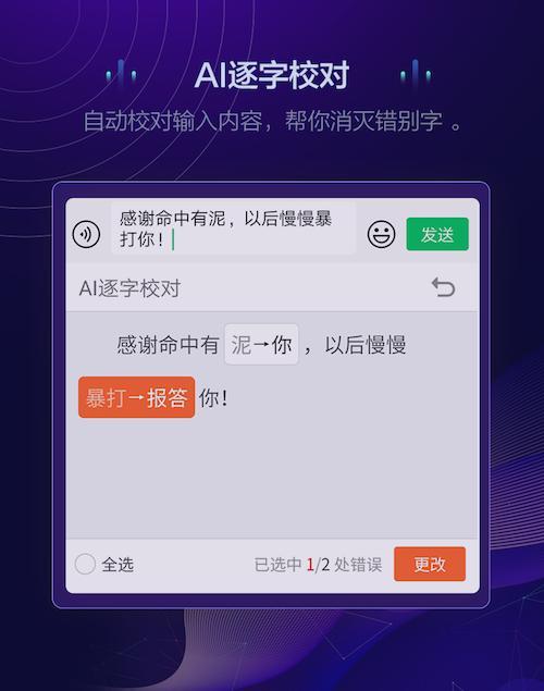 搜狗输入法10.0版发布，AI让输入更快更准更聪明