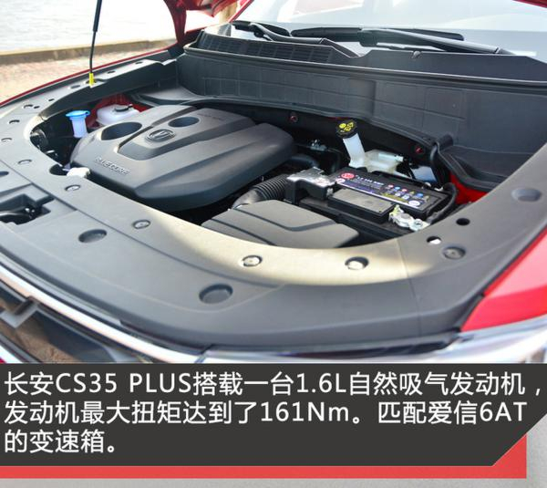 不只是变大 试驾体验全新长安CS35 PLUS
