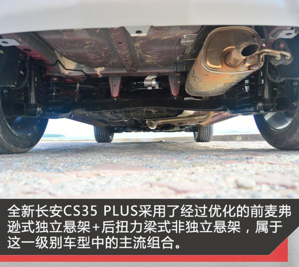 不只是变大 试驾体验全新长安CS35 PLUS