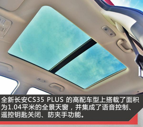 不只是变大 试驾体验全新长安CS35 PLUS