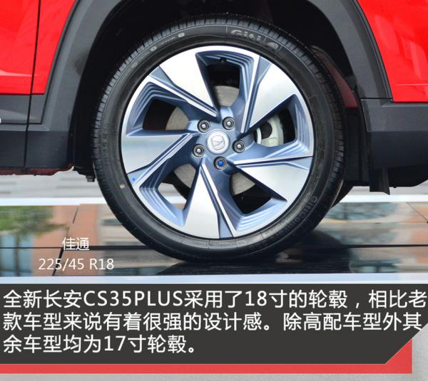 不只是变大 试驾体验全新长安CS35 PLUS