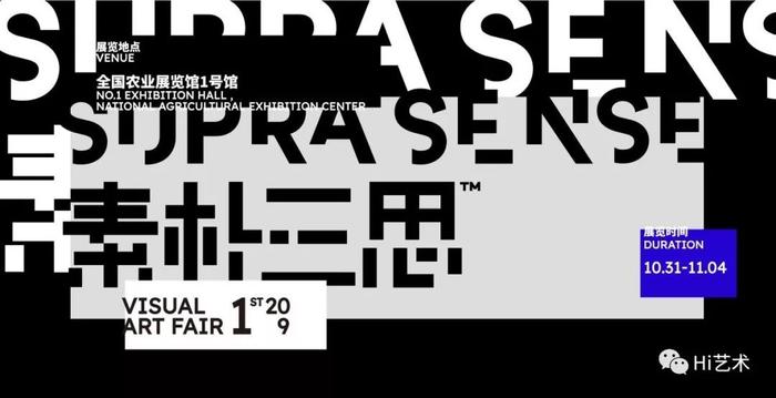 「Hi话题」素朴三思？一个艺术圈想玩又不愿明着来的玩法