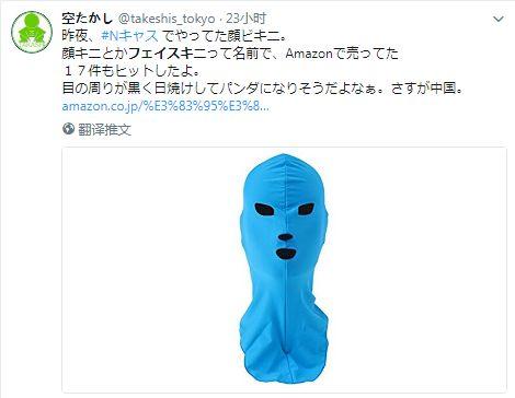 青岛大妈的 “脸基尼”走红日本，网友：太酷了！但绝对不想戴…