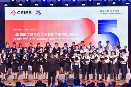 中欧国际工商学院25周年校庆系列活动正式启幕