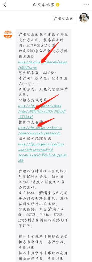 12900套！西安公租房、廉租房报名倒计时！这14个小区都有房源