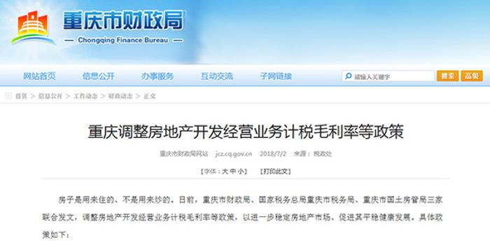重庆8月起取消个人首次购房按揭财政补助政策