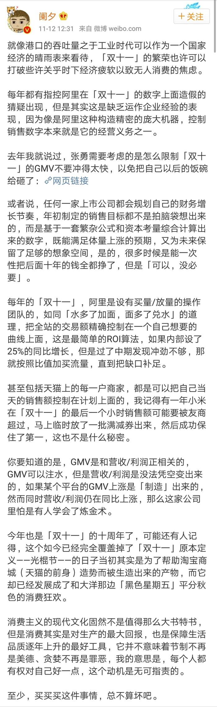 天猫双11涉嫌数据造假？官方回应称已就谣言启动司法流程