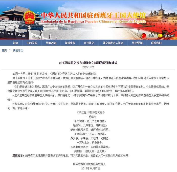 ▲中华人民共和国驻西班牙王国大使馆发文截图