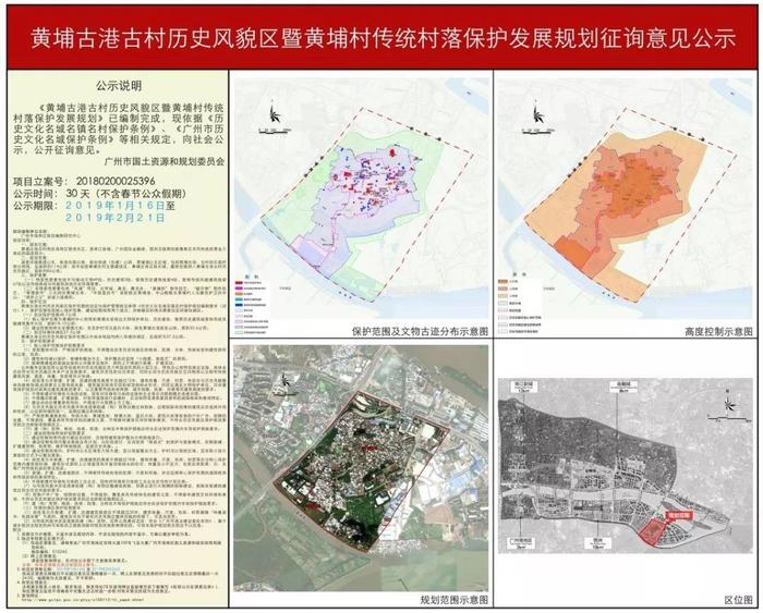 黄埔古港古村新规划来啦！建筑高度不得超30米！