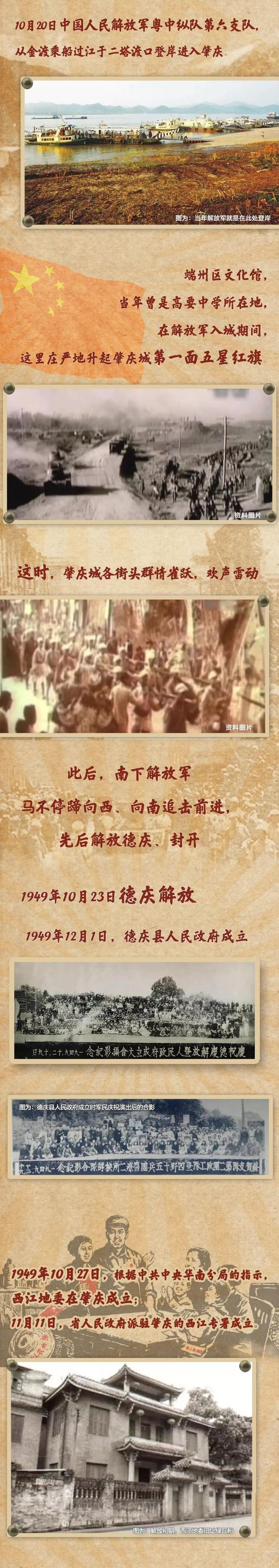 70年前的今天，肇庆解放了！​罕见旧照带你回到1949