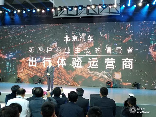 北京汽车将打造驾享新生态 3款新车正式亮相