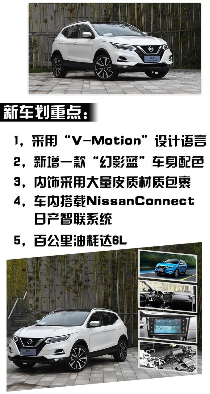 仅是提升颜值、增车联网系统吸引你？新款逍客还能做到油耗更低