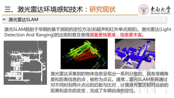 东南大学机械工程学院副院长殷国栋：智能驾驶的几种关键感知技术剖析