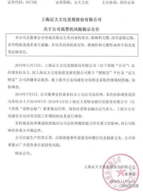 证大案最新后续：关联上市公司女老总涉嫌非法集资被采取刑事措施