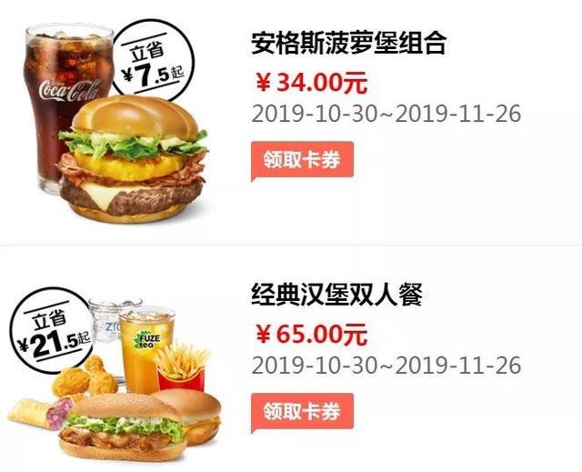 11月优惠券来啦！麦当劳、KFC、汉堡王全都有！又能省下不少钱