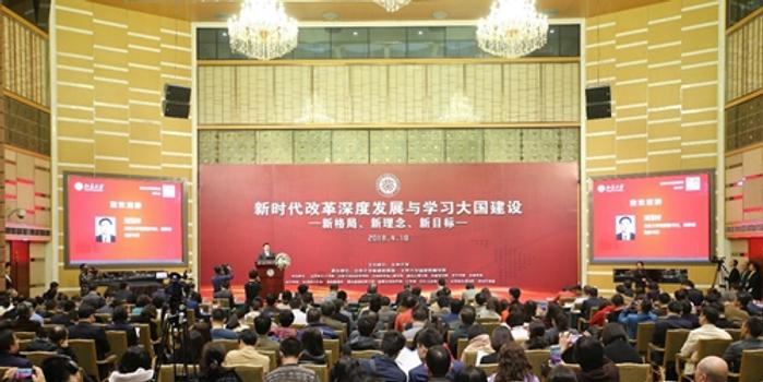 新时代 新格局 新理念--北京大学继续教育2018