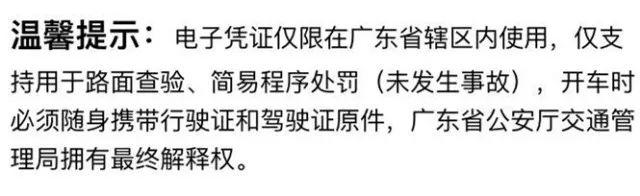 就在今天！中山司机也能用电子驾照啦！不过交警表示……