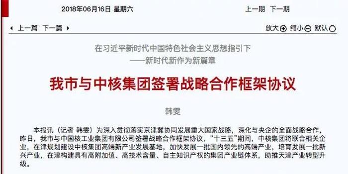中国第一所核高校诞生 核工业大学落户天津