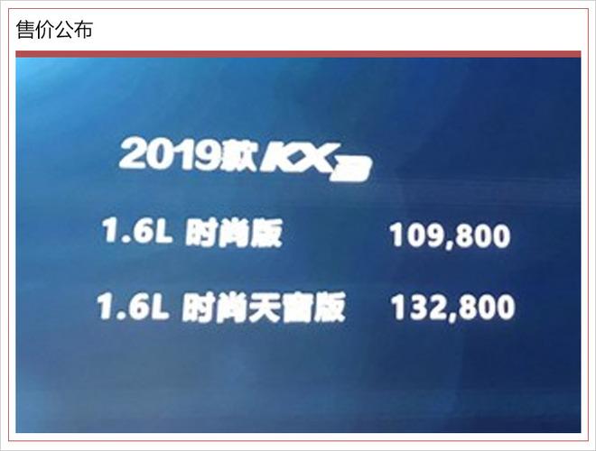 颜值倍增/“料”更足 2019款起亚KX3售10.98万起