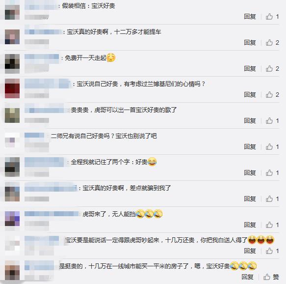 “贵才能好”？宝沃汽车“魔性”广告被群嘲了……