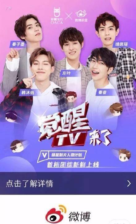 觉醒东方团综《觉醒TV》