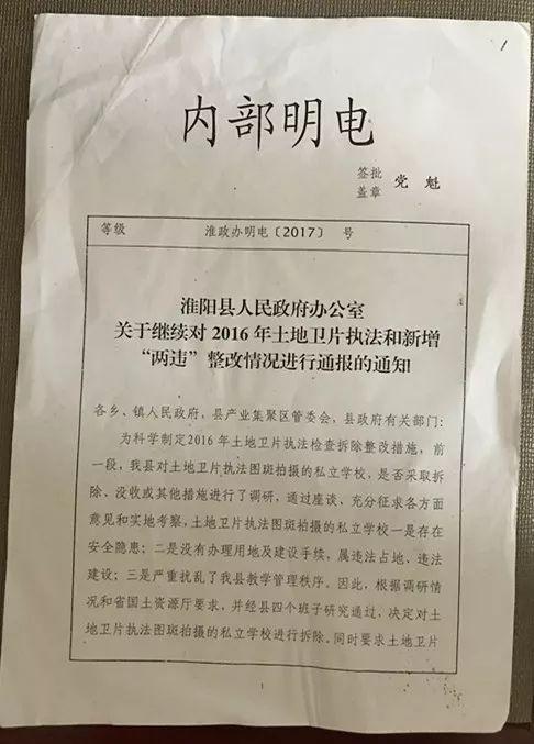 ▲民办学校负责人提供的淮阳县政府的《内部明电》。受访者供图
