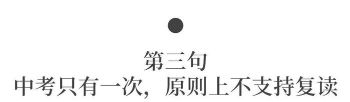 送！中考分数持续走高, 明年考生何去何从! 这届初中生最倒霉？家长越早知道越好！