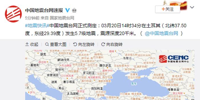 中国地震台网速报