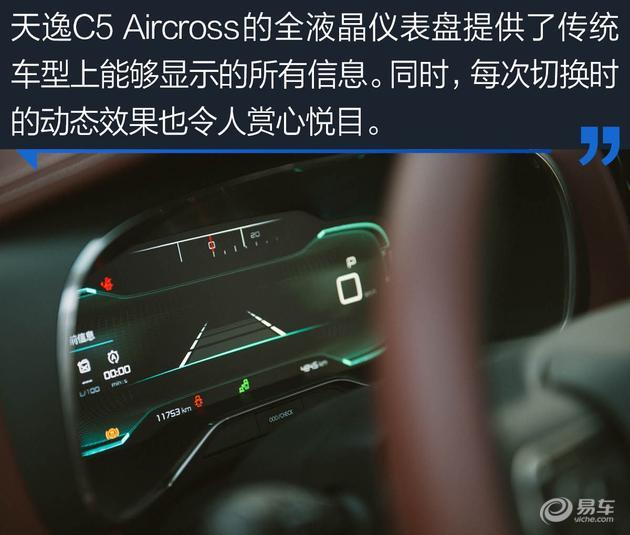 城市多功能SUV新典范 主笔点评东风雪铁龙天逸C5 AIRCROSS