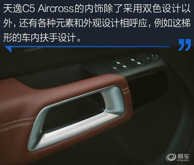 城市多功能SUV新典范 主笔点评东风雪铁龙天逸C5 AIRCROSS