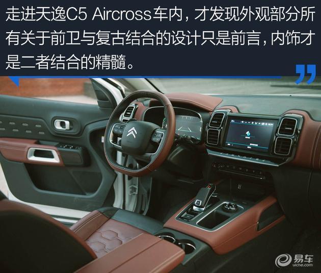 城市多功能SUV新典范 主笔点评东风雪铁龙天逸C5 AIRCROSS