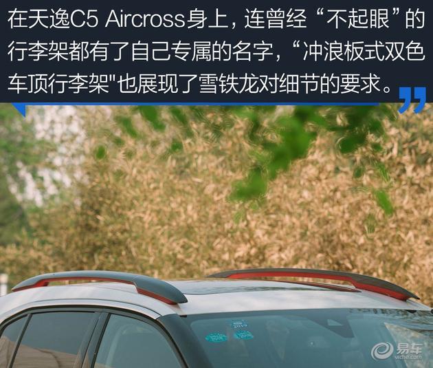 城市多功能SUV新典范 主笔点评东风雪铁龙天逸C5 AIRCROSS