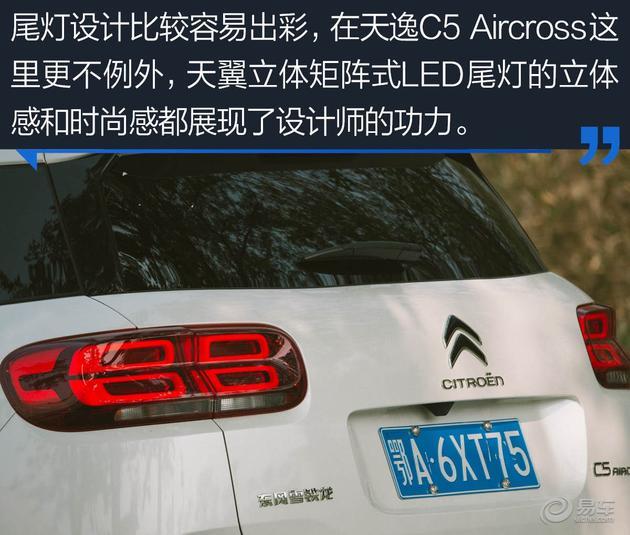 城市多功能SUV新典范 主笔点评东风雪铁龙天逸C5 AIRCROSS