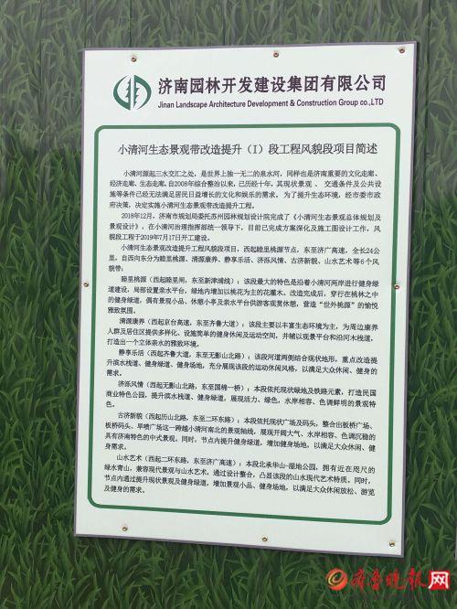 追踪|济南小清河景观提升工程每段标明开竣工时间并添加工程简介