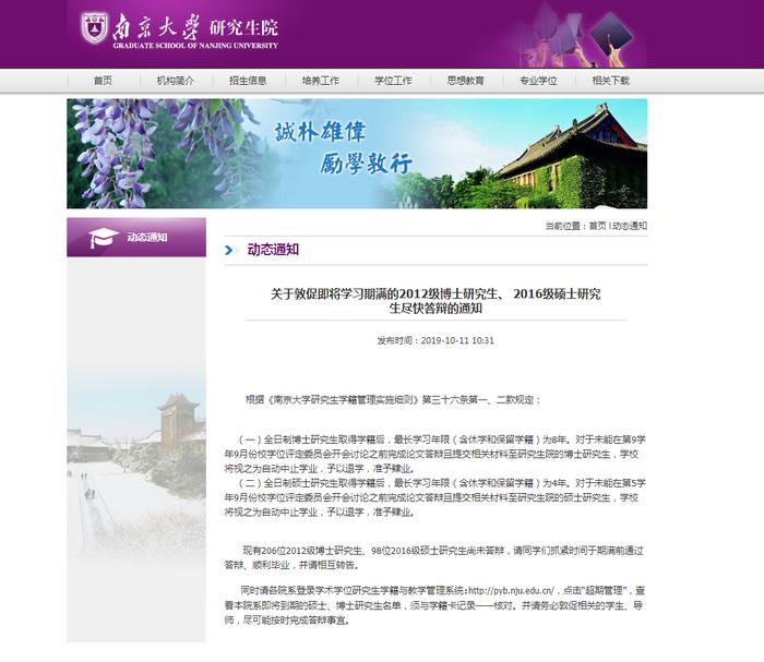 南京大学督促300余名研究生按期答辩，曾清退“超期”学生