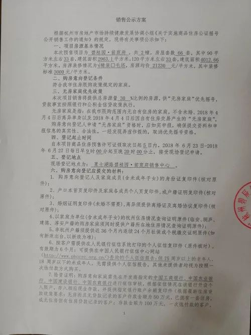 金额为100万;一次性付款的客户,存款冻结金额为162万。附销售公示原文: