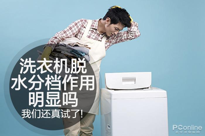 洗衣机曾受质疑?