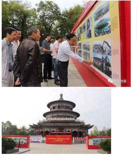 九江市“庆祝中华人民共和国成立70周年大型摄影展”在武宁展出