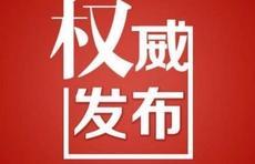 荣成市公安局原党委委员、副局长王军强严重违纪被开除党籍和公职