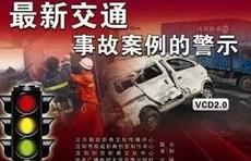 引以为戒！枣庄交警通报两起典型交通肇事致人死亡逃逸案例