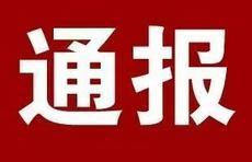 枣庄警方通报"白富美、高富帅",咋回事？