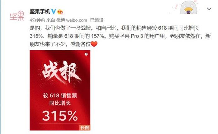 坚果手机双11战报来了：和自己比，销售额较618同比增长315%