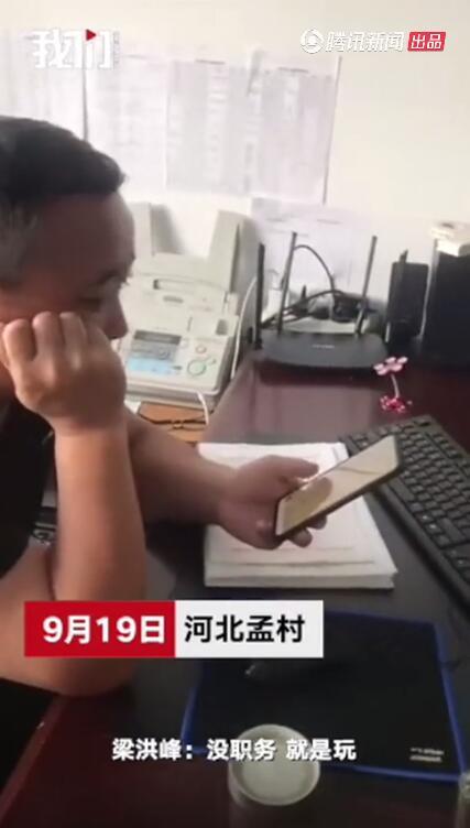 沧州卫健局工作人员上班看剧 官方：通报批评，纪委监委介入