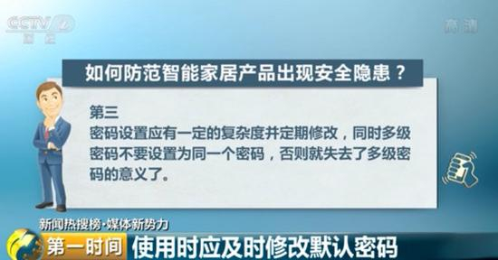 图三:使用时及时修改密码