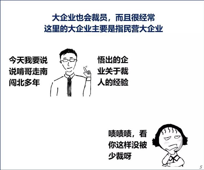 被裁员了到底要不要忍气吞声？和公司闹翻的员工还有谁敢要