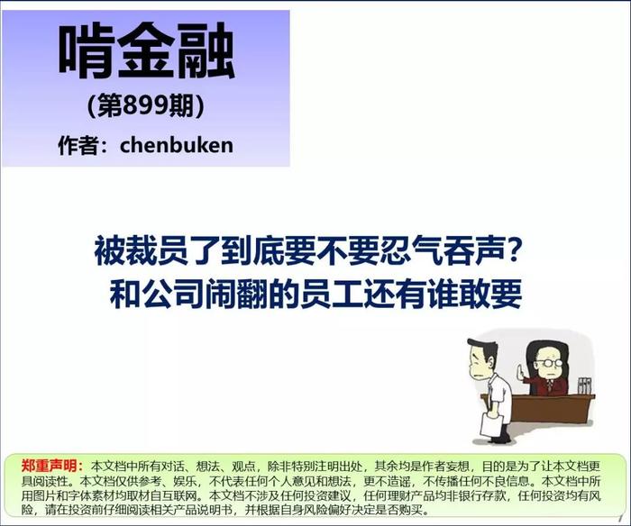 被裁员了到底要不要忍气吞声？和公司闹翻的员工还有谁敢要