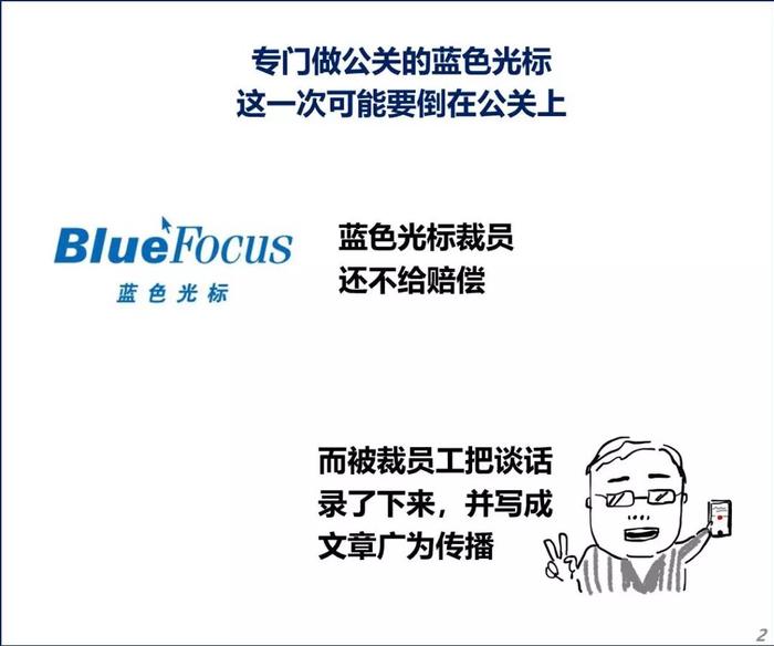 被裁员了到底要不要忍气吞声？和公司闹翻的员工还有谁敢要