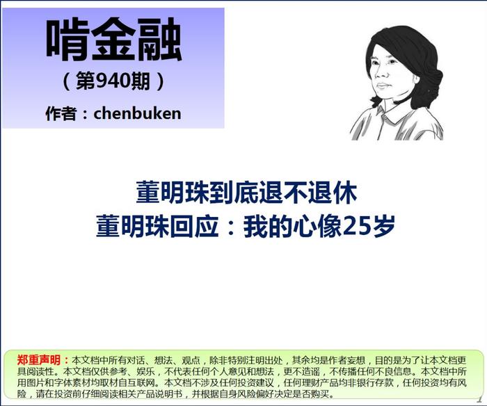 董明珠到底退不退休？董明珠回应：我的心像25岁