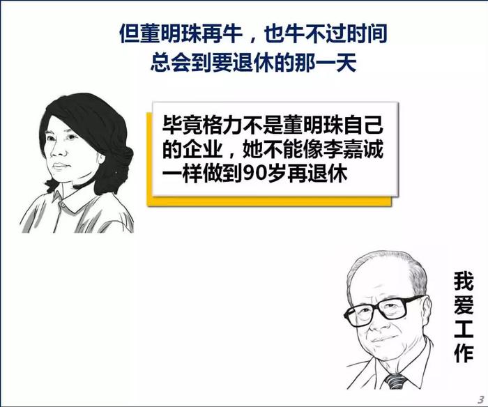 董明珠到底退不退休？董明珠回应：我的心像25岁