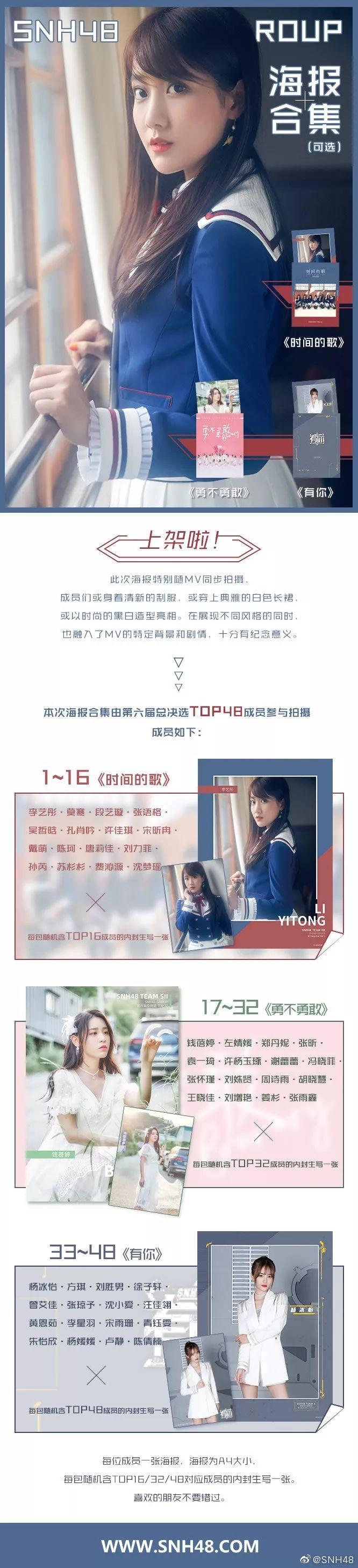 火热销售中 | SNH48 GROUP第六届总决选汇报EP《时间的歌》主题周边今日开售！